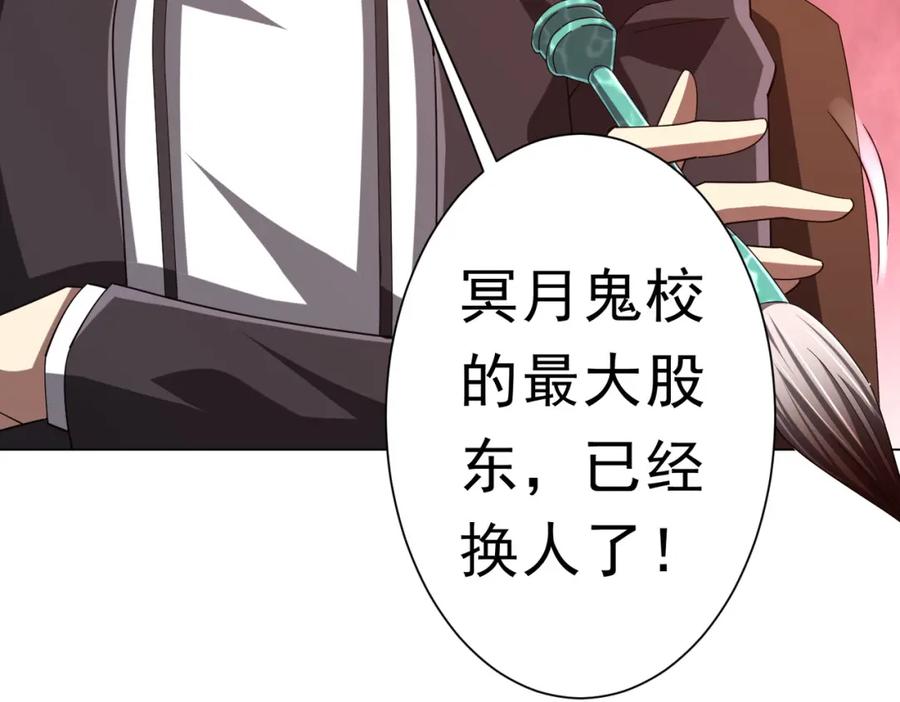 《全球惊悚：开局万亿冥币》第108话 震慑校董会！ 第28页