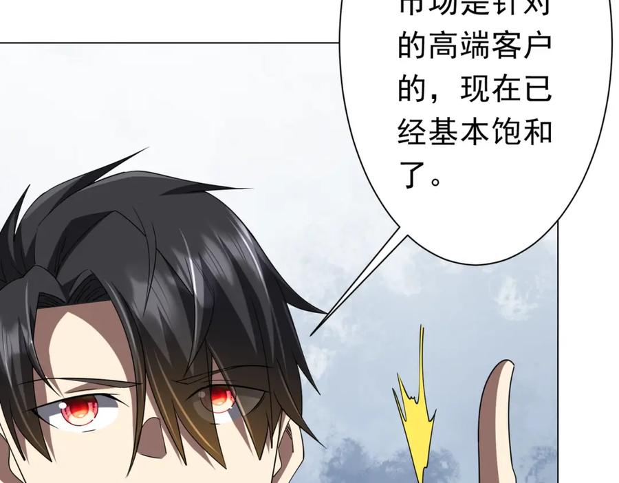 《全球惊悚：开局万亿冥币》第108话 震慑校董会！ 第152页