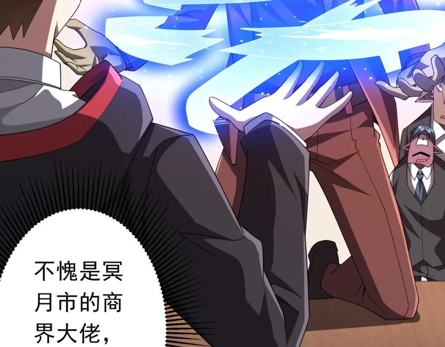 《全球惊悚：开局万亿冥币》第108话 震慑校董会！ 第99页