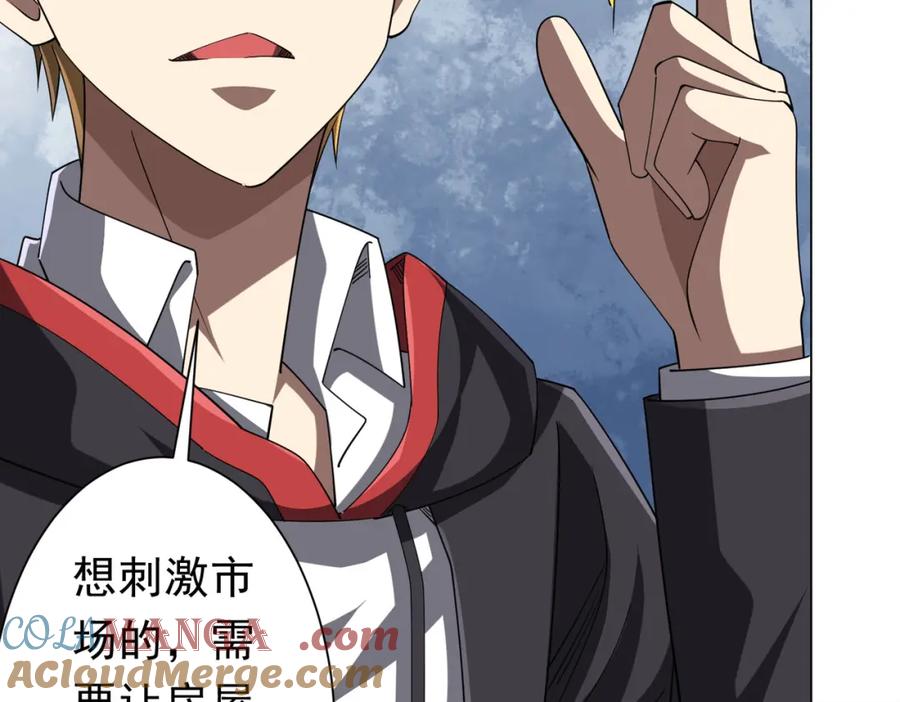 《全球惊悚：开局万亿冥币》第108话 震慑校董会！ 第153页