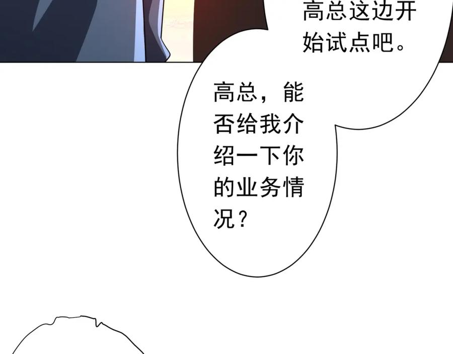 《全球惊悚：开局万亿冥币》第108话 震慑校董会！ 第131页