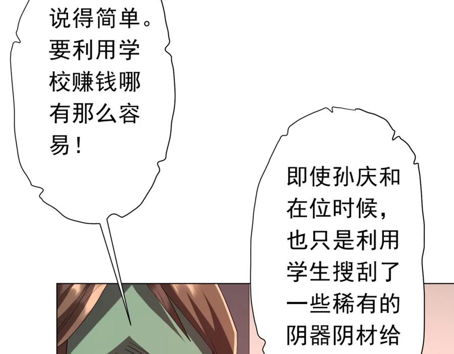 《全球惊悚：开局万亿冥币》第108话 震慑校董会！ 第119页