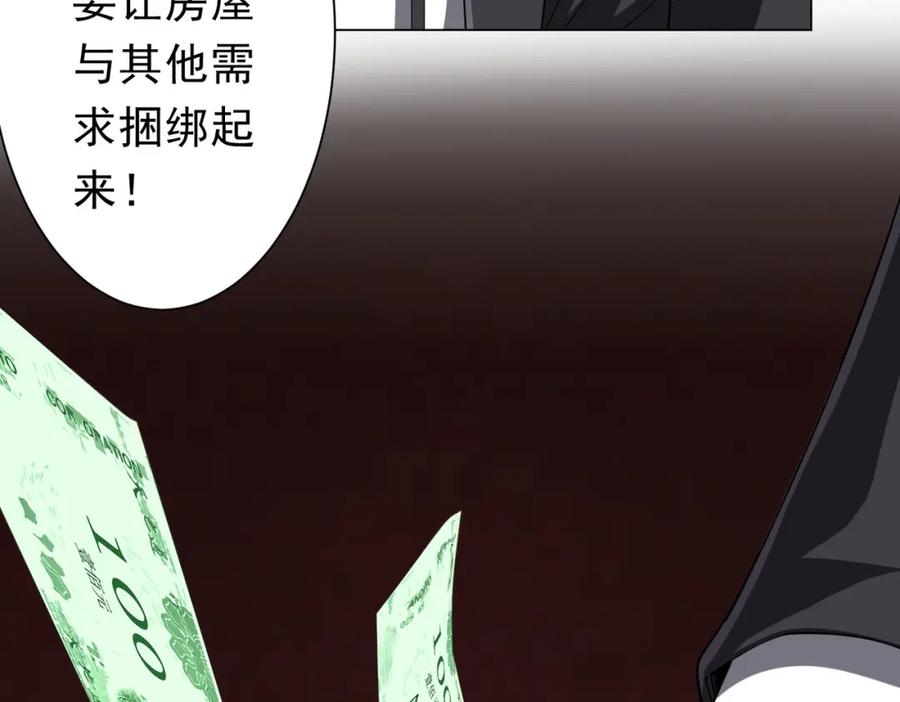 《全球惊悚：开局万亿冥币》第108话 震慑校董会！ 第154页