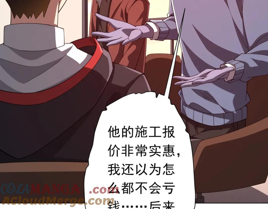 《全球惊悚：开局万亿冥币》第108话 震慑校董会！ 第141页