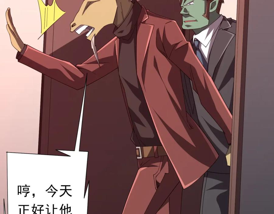 《全球惊悚：开局万亿冥币》第108话 震慑校董会！ 第12页