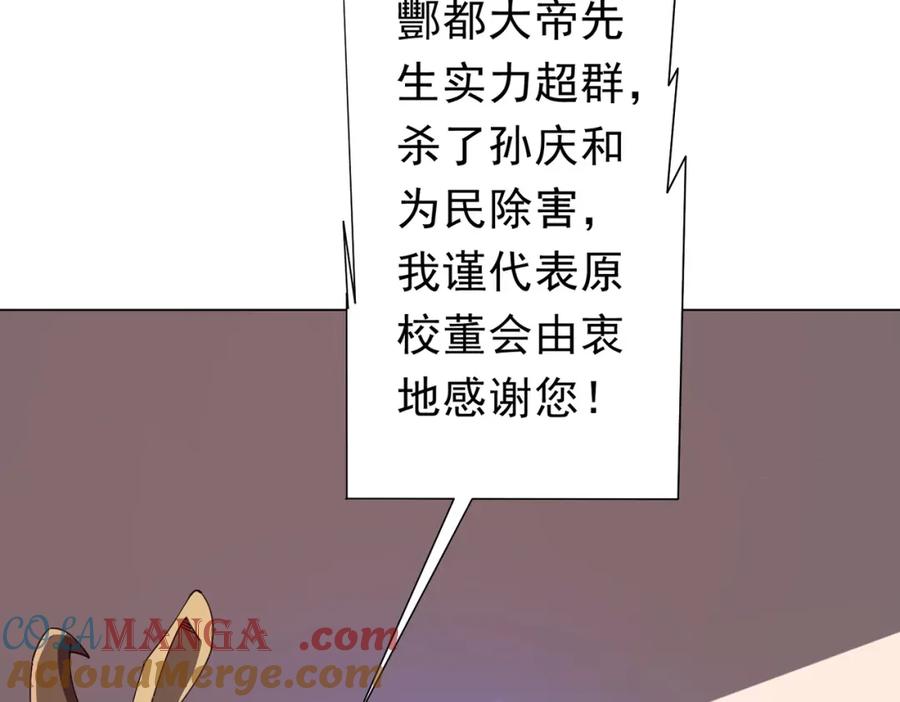 《全球惊悚：开局万亿冥币》第108话 震慑校董会！ 第93页