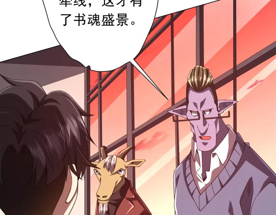 《全球惊悚：开局万亿冥币》第108话 震慑校董会！ 第140页