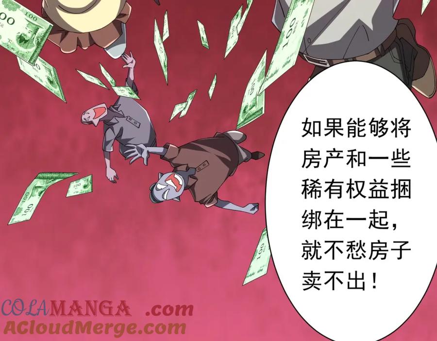 《全球惊悚：开局万亿冥币》第108话 震慑校董会！ 第157页
