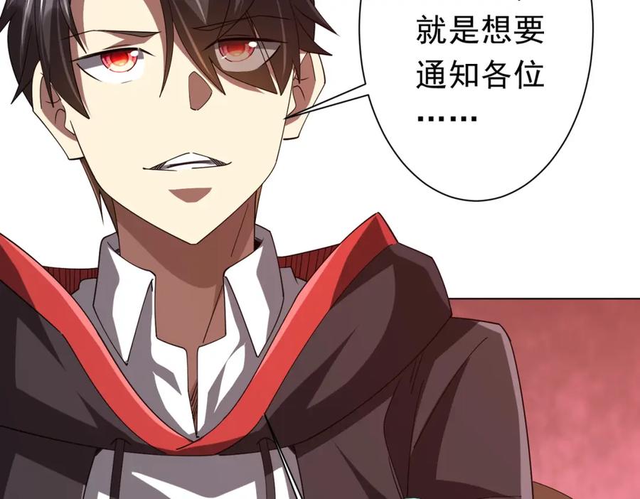 《全球惊悚：开局万亿冥币》第108话 震慑校董会！ 第27页