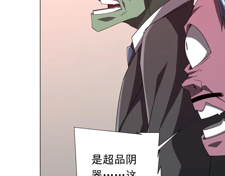 《全球惊悚：开局万亿冥币》第108话 震慑校董会！ 第76页