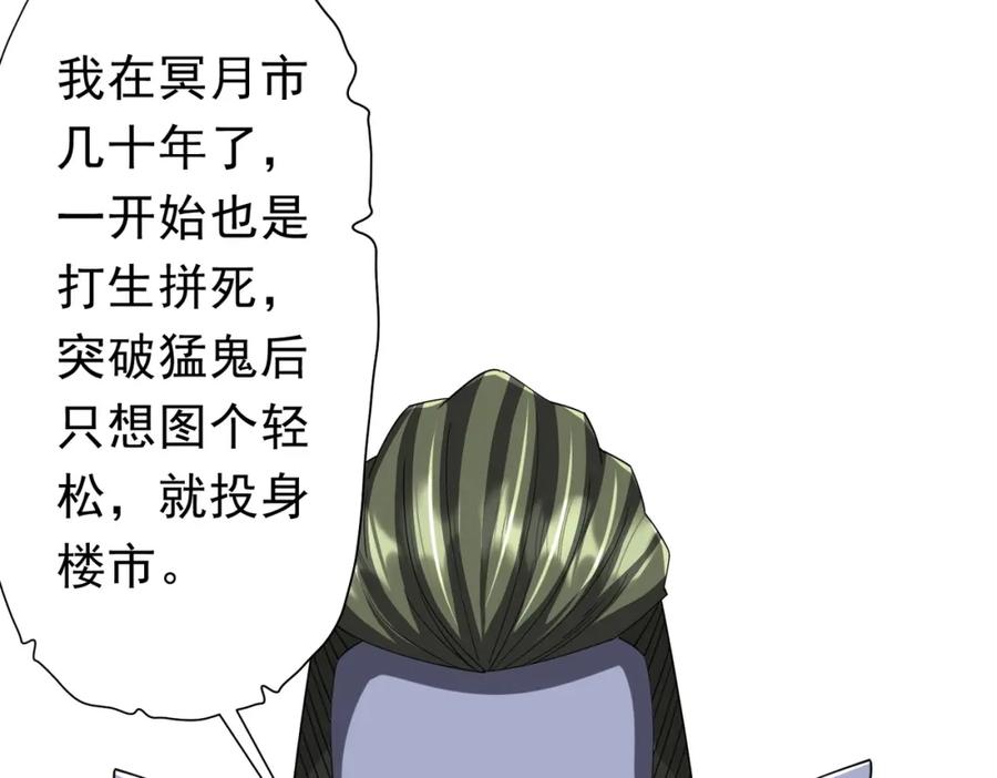 《全球惊悚：开局万亿冥币》第108话 震慑校董会！ 第132页