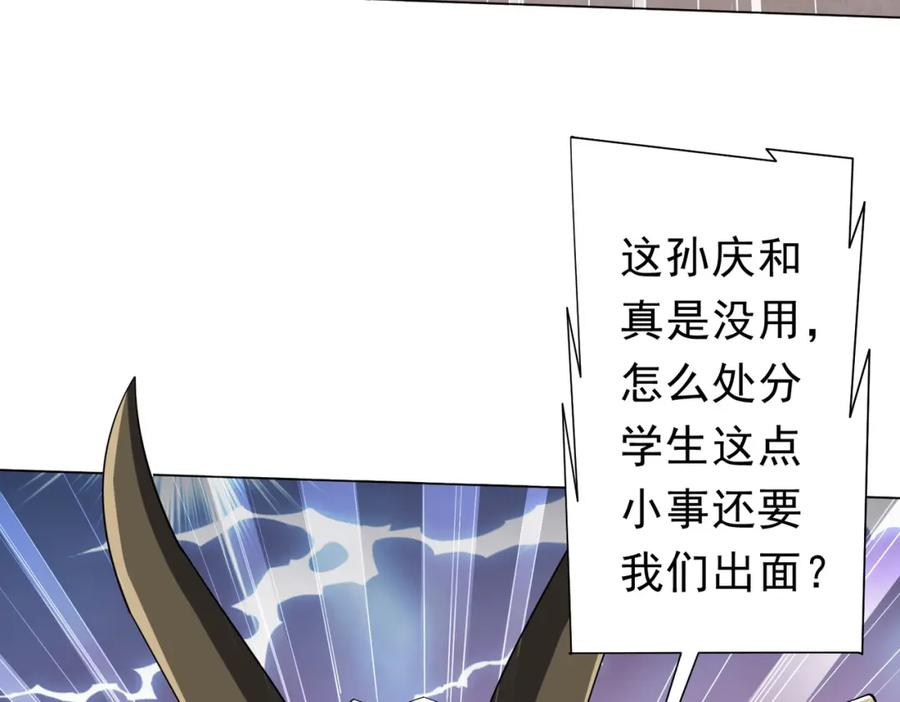 《全球惊悚：开局万亿冥币》第108话 震慑校董会！ 第8页