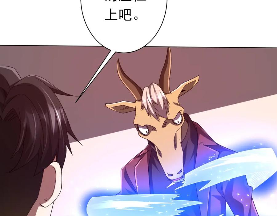 《全球惊悚：开局万亿冥币》第108话 震慑校董会！ 第98页