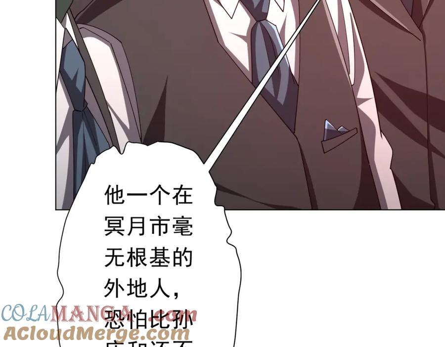 《全球惊悚：开局万亿冥币》第108话 震慑校董会！ 第121页