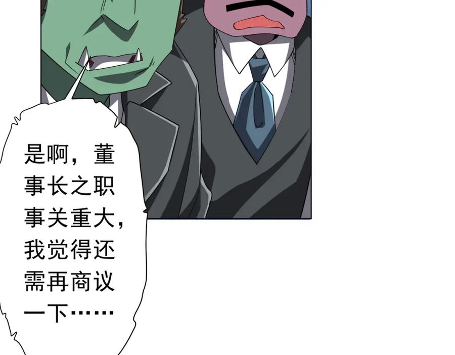 《全球惊悚：开局万亿冥币》第108话 震慑校董会！ 第108页