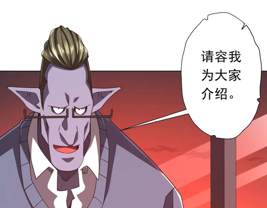 《全球惊悚：开局万亿冥币》第108话 震慑校董会！ 第38页