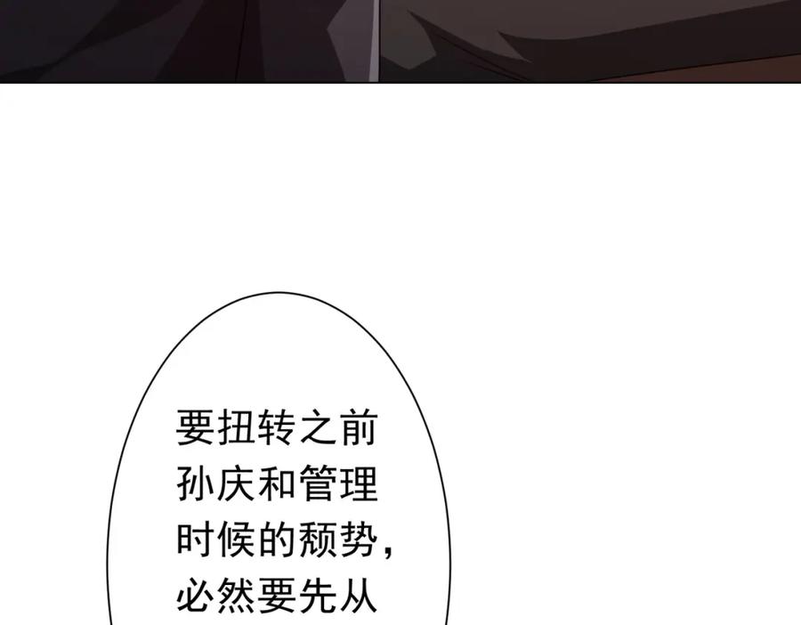 《全球惊悚：开局万亿冥币》第108话 震慑校董会！ 第128页