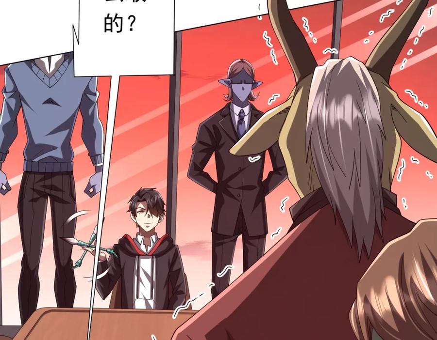 《全球惊悚：开局万亿冥币》第108话 震慑校董会！ 第59页