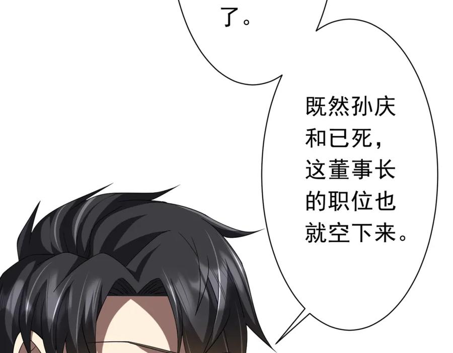 《全球惊悚：开局万亿冥币》第108话 震慑校董会！ 第104页