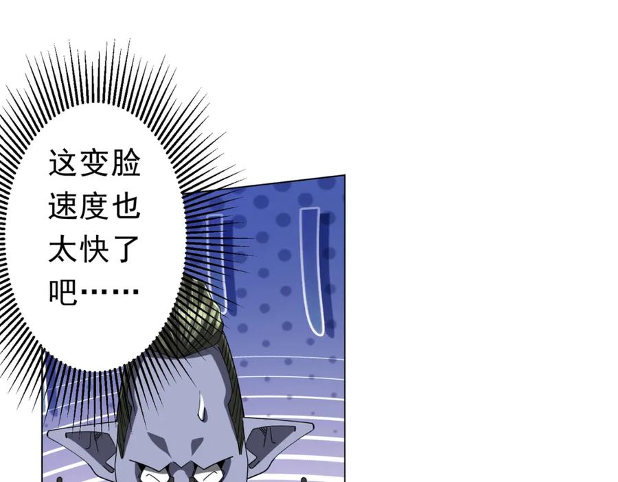 《全球惊悚：开局万亿冥币》第108话 震慑校董会！ 第96页