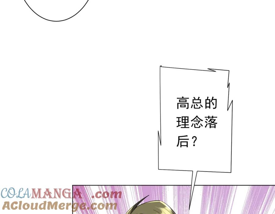 《全球惊悚：开局万亿冥币》第108话 震慑校董会！ 第145页