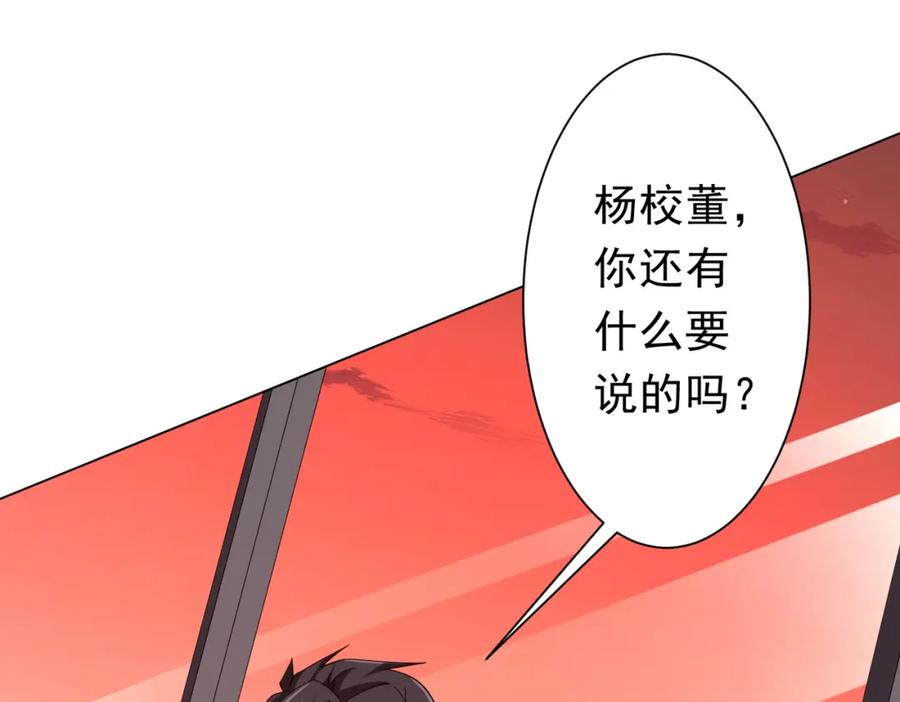 《全球惊悚：开局万亿冥币》第108话 震慑校董会！ 第90页