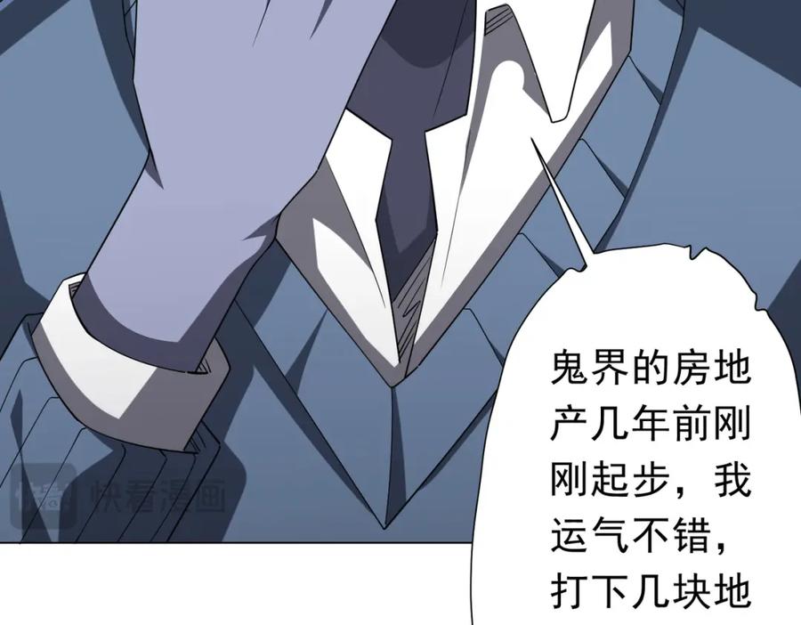 《全球惊悚：开局万亿冥币》第108话 震慑校董会！ 第134页