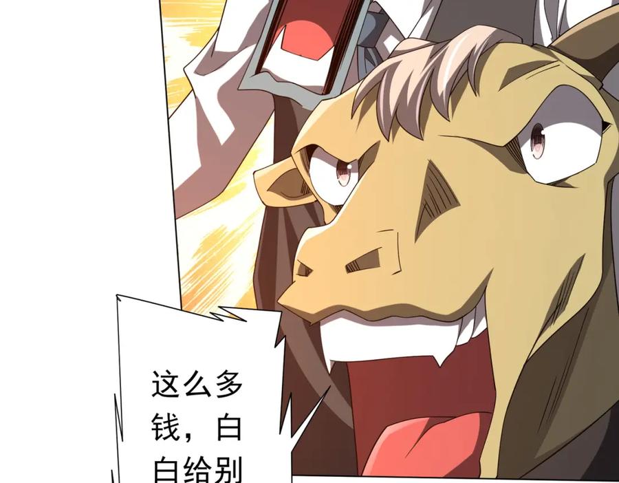 《全球惊悚：开局万亿冥币》第109话 林御的经济布局！ 第106页