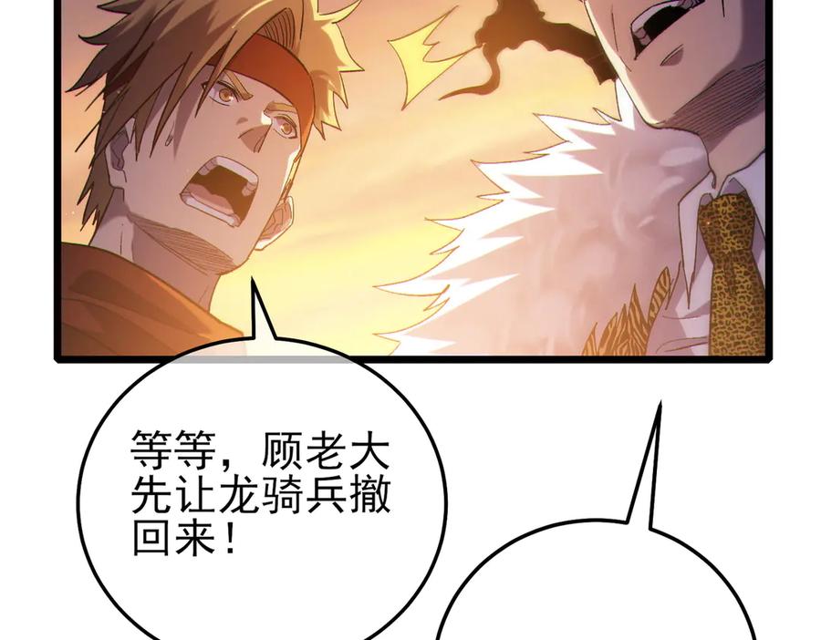 《我靠无敌被动打出成吨伤害！》第108话 身遭暗算 第22页