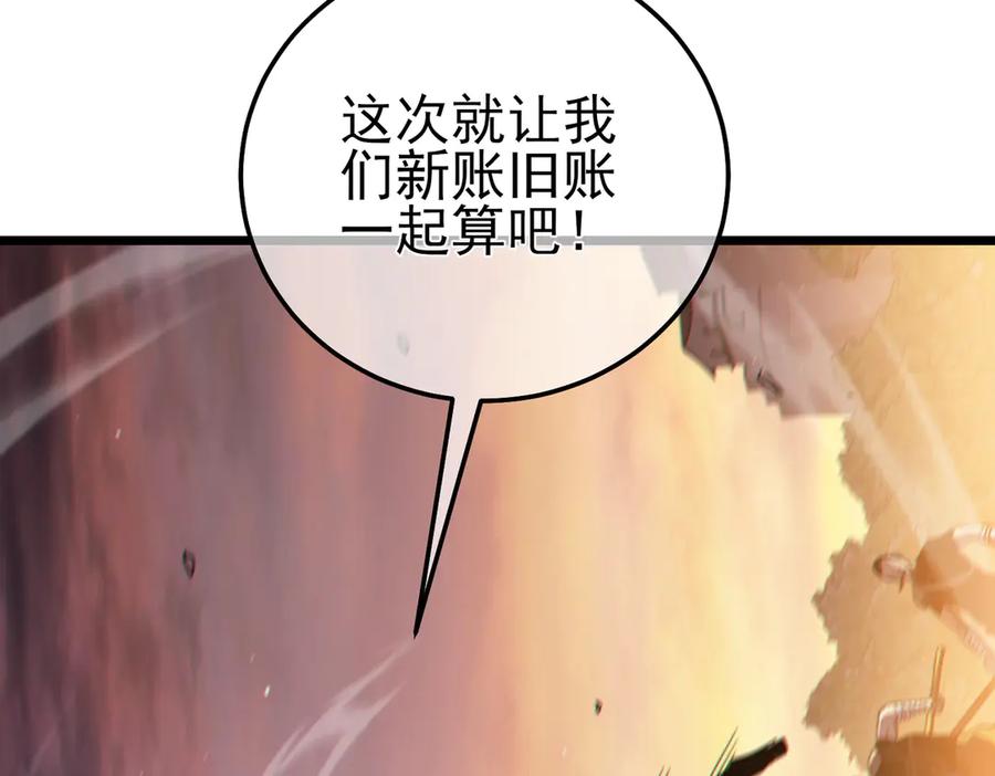 《我靠无敌被动打出成吨伤害！》第108话 身遭暗算 第55页