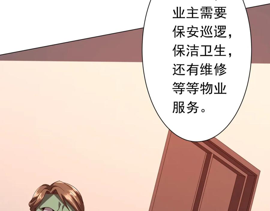《全球惊悚：开局万亿冥币》第109话 林御的经济布局！ 第60页