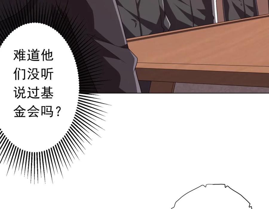 《全球惊悚：开局万亿冥币》第109话 林御的经济布局！ 第95页