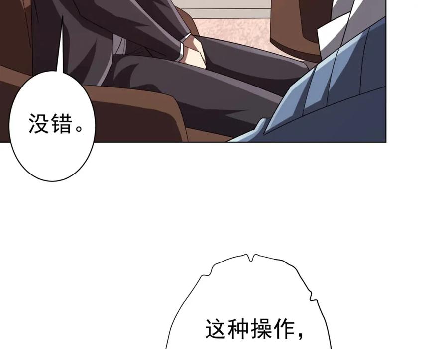 《全球惊悚：开局万亿冥币》第109话 林御的经济布局！ 第98页