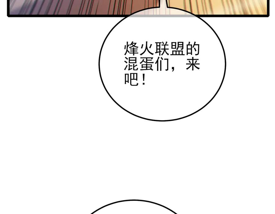 《我靠无敌被动打出成吨伤害！》第108话 身遭暗算 第54页