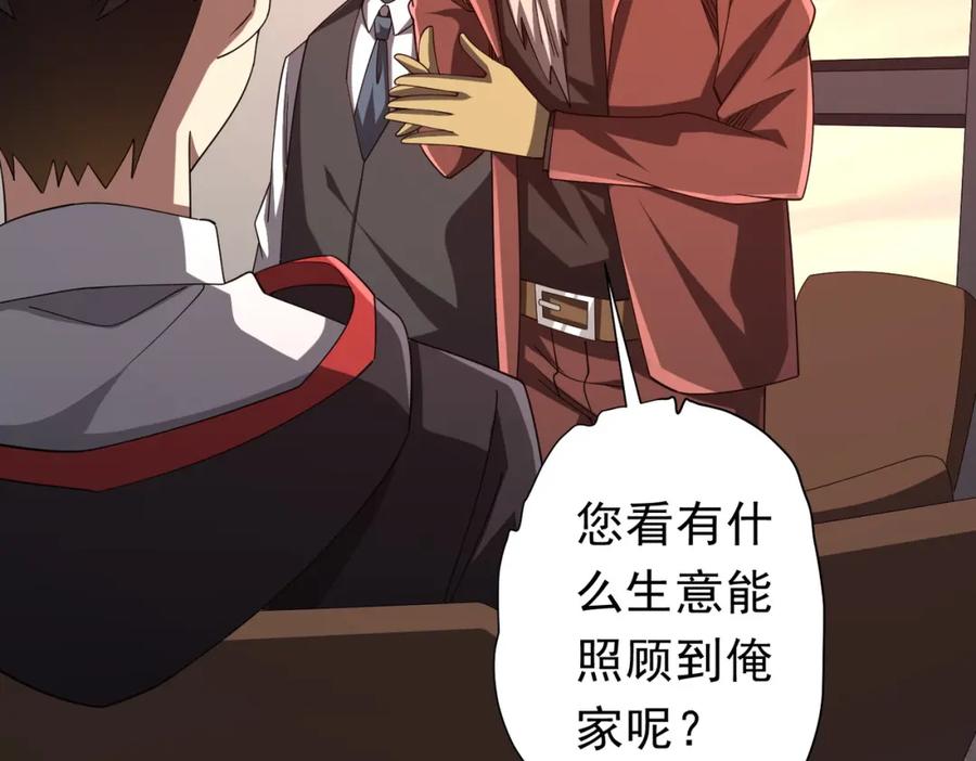 《全球惊悚：开局万亿冥币》第109话 林御的经济布局！ 第52页