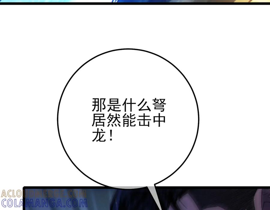 《我靠无敌被动打出成吨伤害！》第108话 身遭暗算 第37页