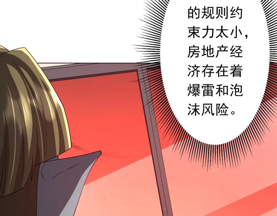 《全球惊悚：开局万亿冥币》第109话 林御的经济布局！ 第79页