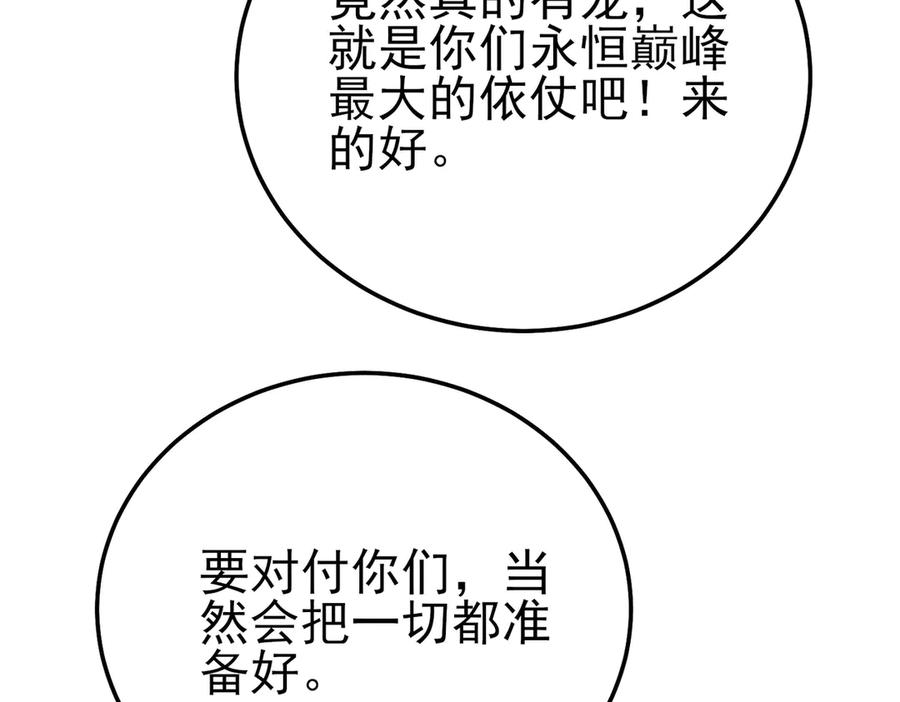 《我靠无敌被动打出成吨伤害！》第108话 身遭暗算 第26页