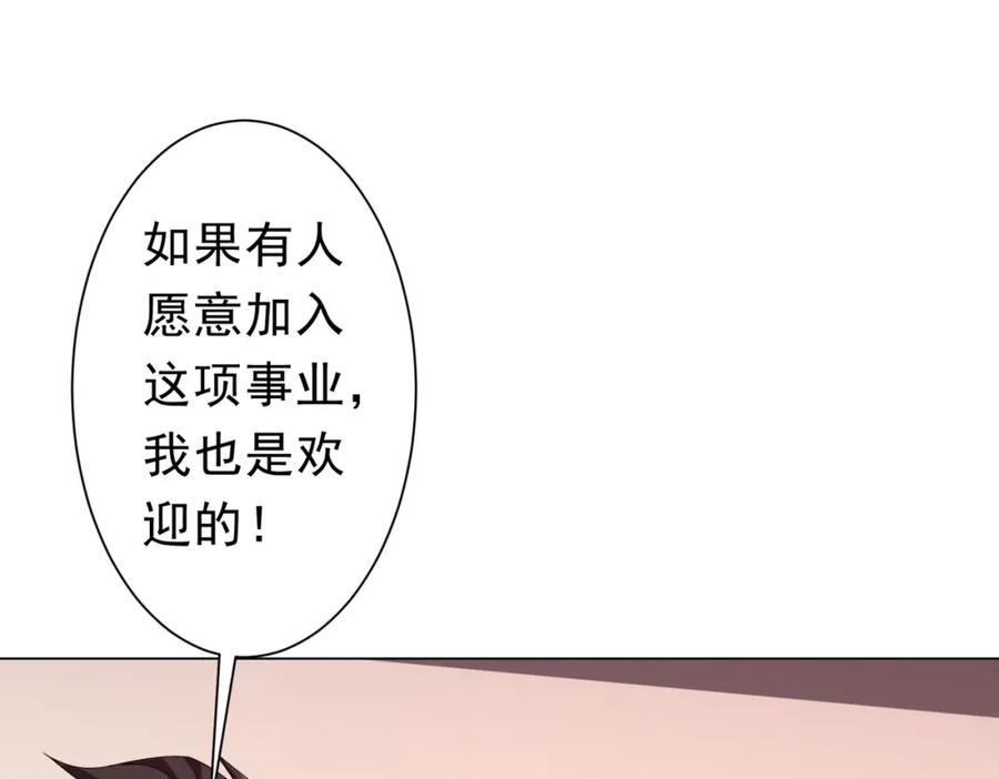 《全球惊悚：开局万亿冥币》第109话 林御的经济布局！ 第114页