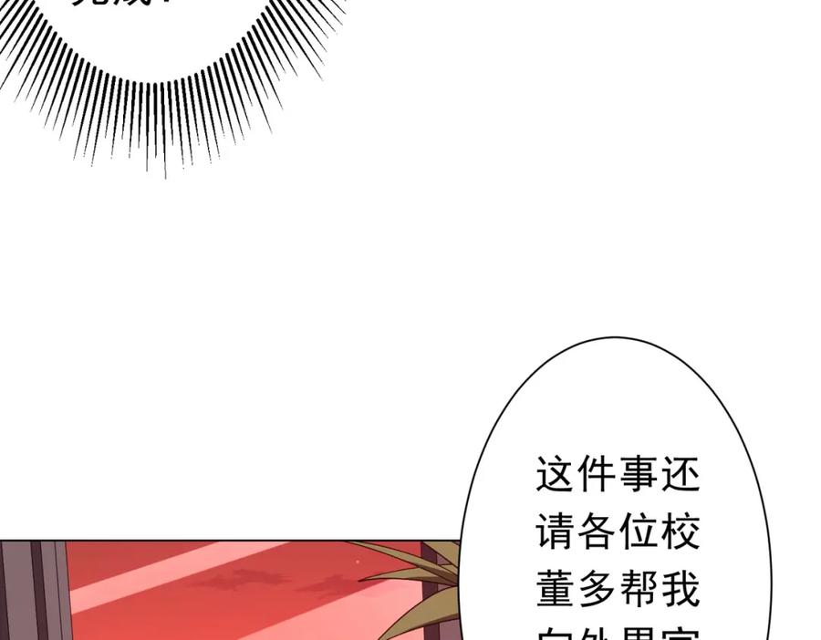 《全球惊悚：开局万亿冥币》第109话 林御的经济布局！ 第110页