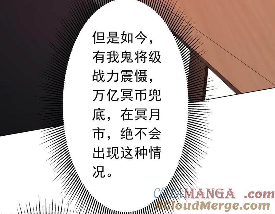 《全球惊悚：开局万亿冥币》第109话 林御的经济布局！ 第81页