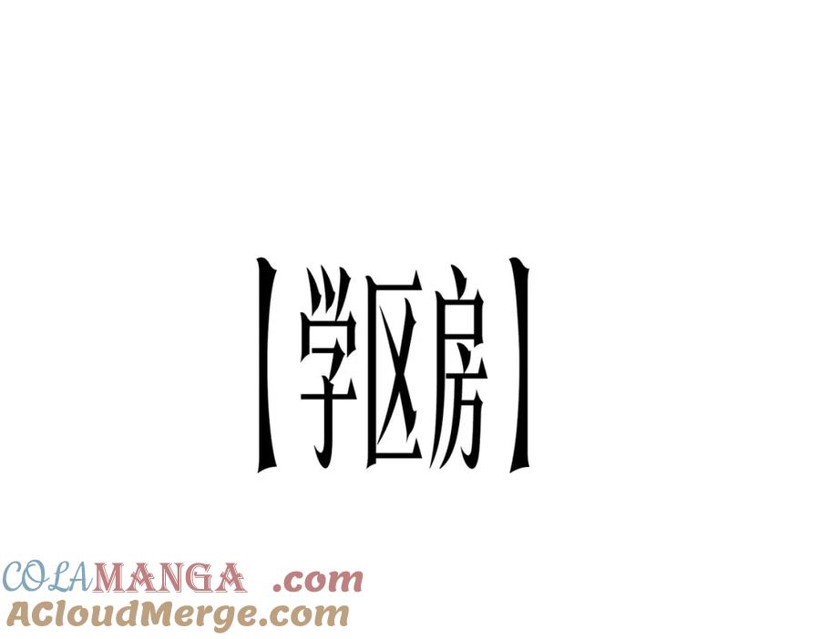 《全球惊悚：开局万亿冥币》第109话 林御的经济布局！ 第5页