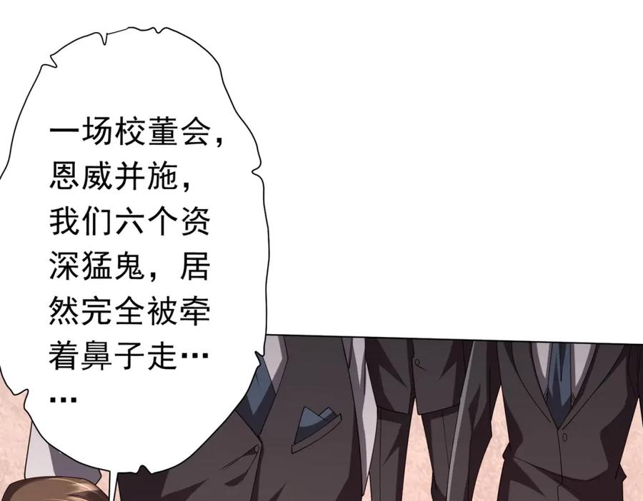 《全球惊悚：开局万亿冥币》第109话 林御的经济布局！ 第123页