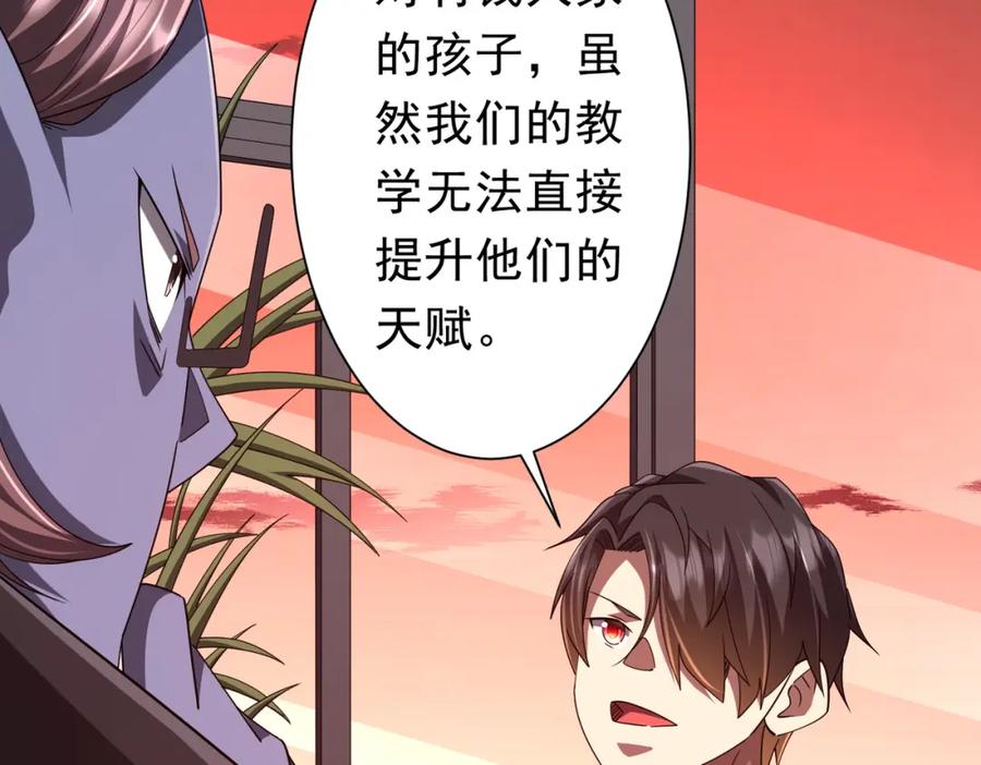 《全球惊悚：开局万亿冥币》第109话 林御的经济布局！ 第39页