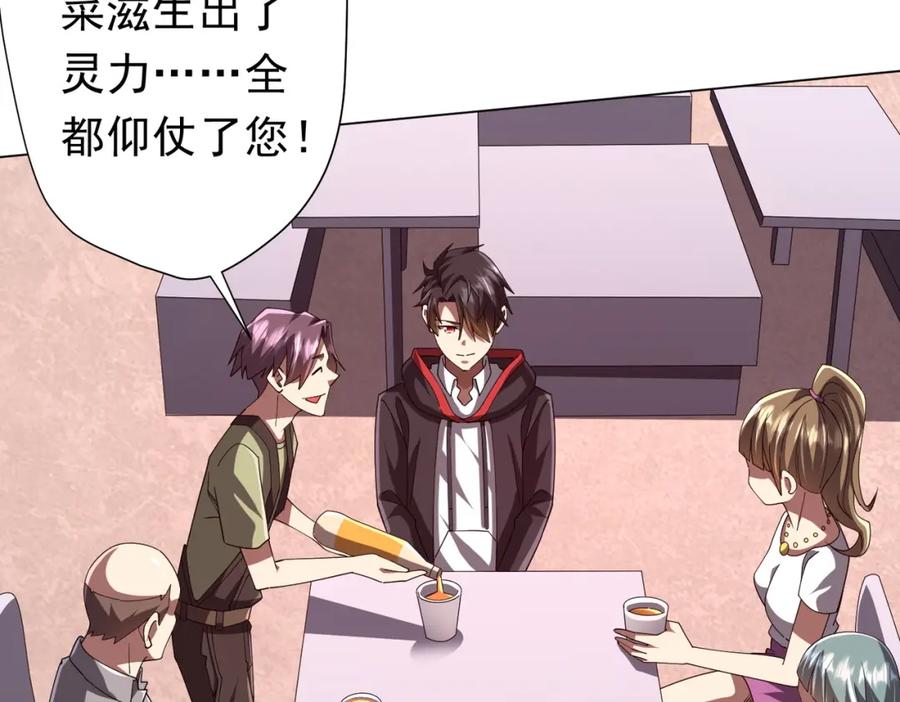 《全球惊悚：开局万亿冥币》第109话 林御的经济布局！ 第152页