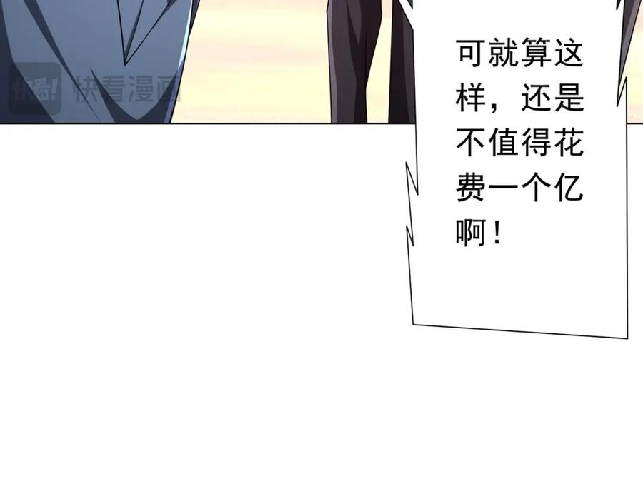 《全球惊悚：开局万亿冥币》第109话 林御的经济布局！ 第140页