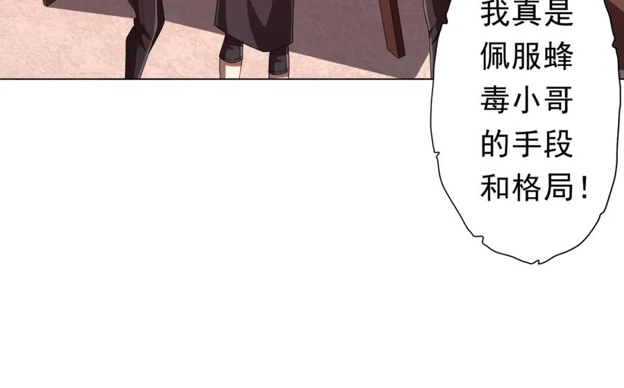 《全球惊悚：开局万亿冥币》第109话 林御的经济布局！ 第134页