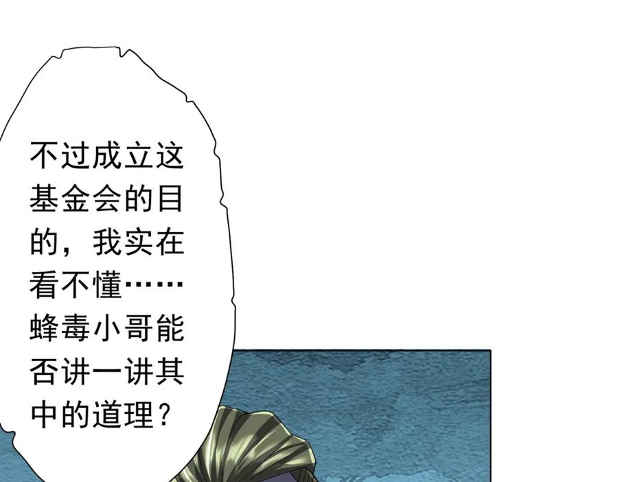 《全球惊悚：开局万亿冥币》第109话 林御的经济布局！ 第135页