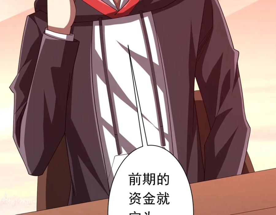 《全球惊悚：开局万亿冥币》第109话 林御的经济布局！ 第103页