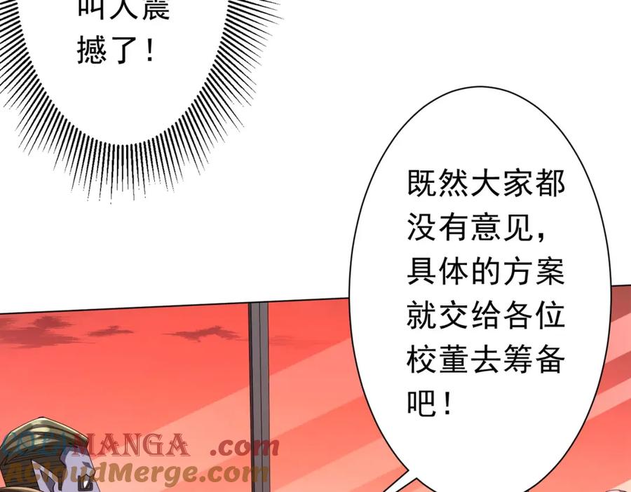 《全球惊悚：开局万亿冥币》第109话 林御的经济布局！ 第69页
